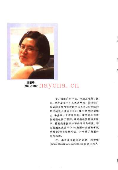 中医望眼辩证图解_郑德良.pdf