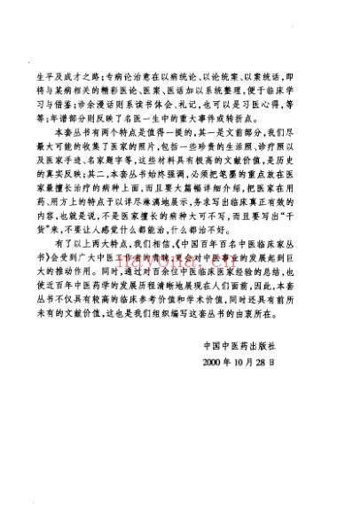 百年百名中医临床家-汪逢春.pdf