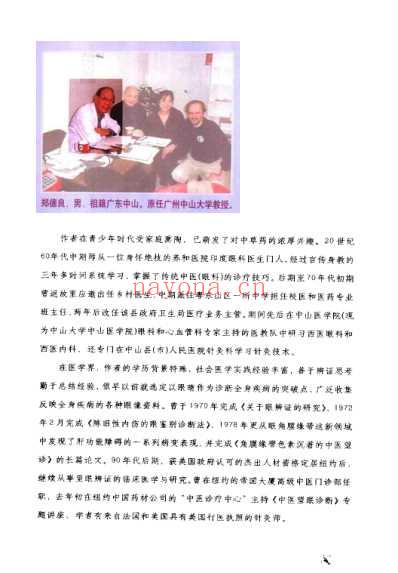 中医望眼辩证图解_郑德良.pdf