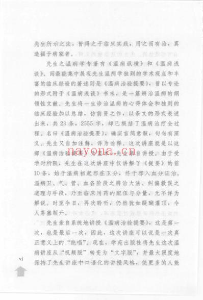 赵绍琴温病讲座_赵绍琴.pdf