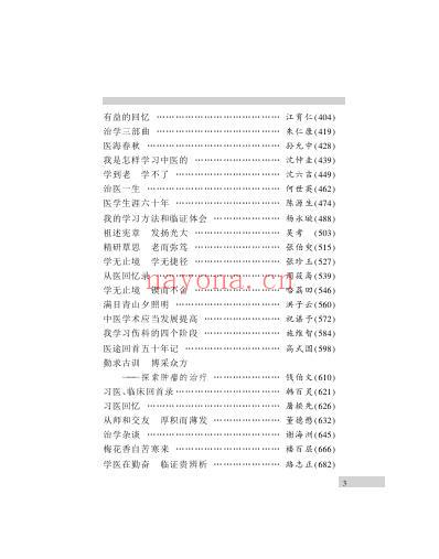 名老中医之路.pdf