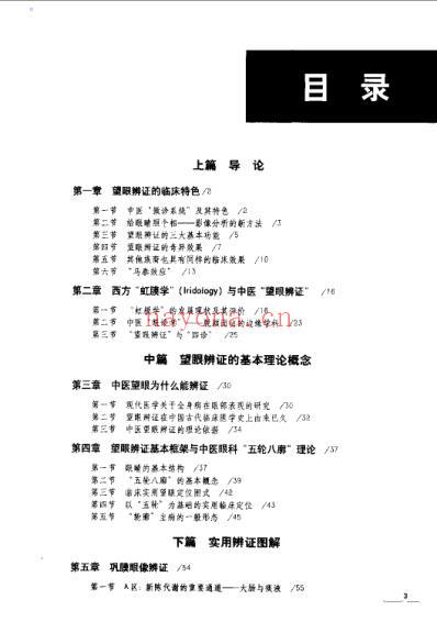 中医望眼辩证图解_郑德良.pdf
