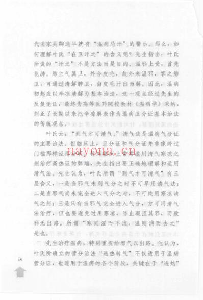 赵绍琴温病讲座_赵绍琴.pdf