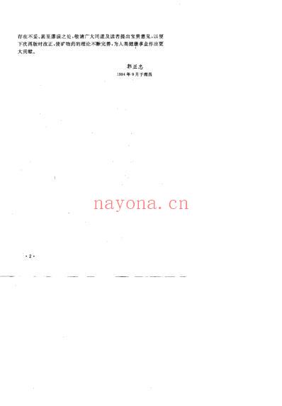 矿物本草.pdf