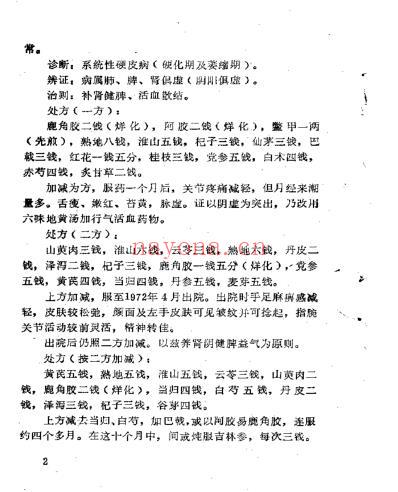 老中医经验选_续辑-广东.pdf