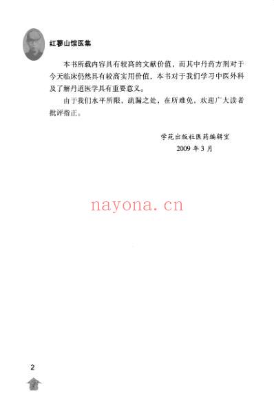 红蓼山馆医集.pdf