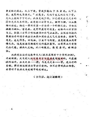 老中医经验选_续辑-广东.pdf