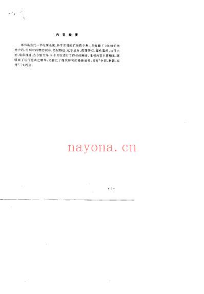 矿物本草.pdf