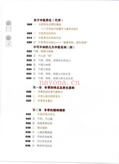 冬季中医养生.pdf