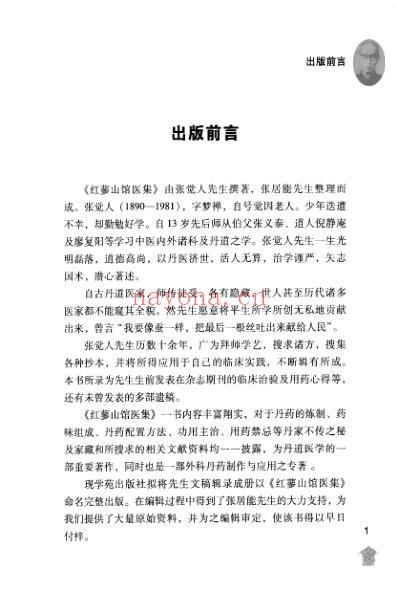红蓼山馆医集.pdf