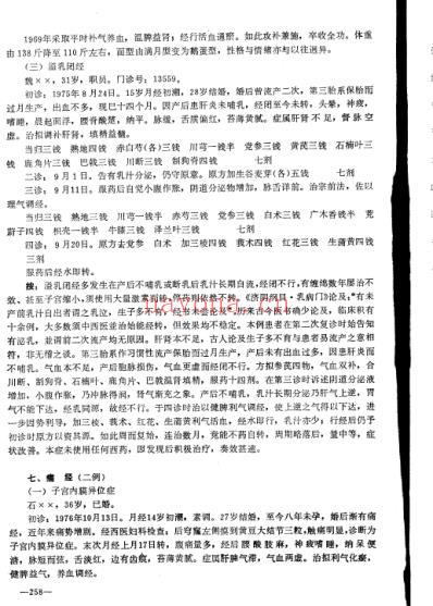 朱南孙医案选.pdf