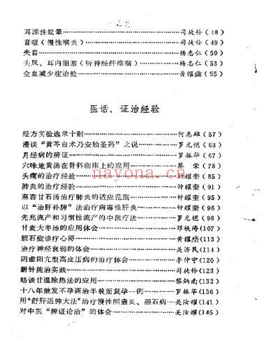 老中医经验选_续辑-广东.pdf