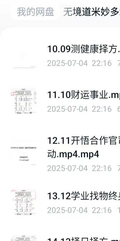 无境道米妙多24年阴盘奇门遁甲网络预测班