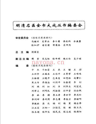 陈修园医学全书_页417-418.pdf