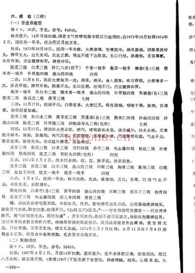 朱南孙医案选.pdf