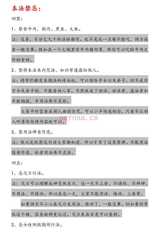 《昊天玄帝法脉》总13期法本 387页.PDF电子版