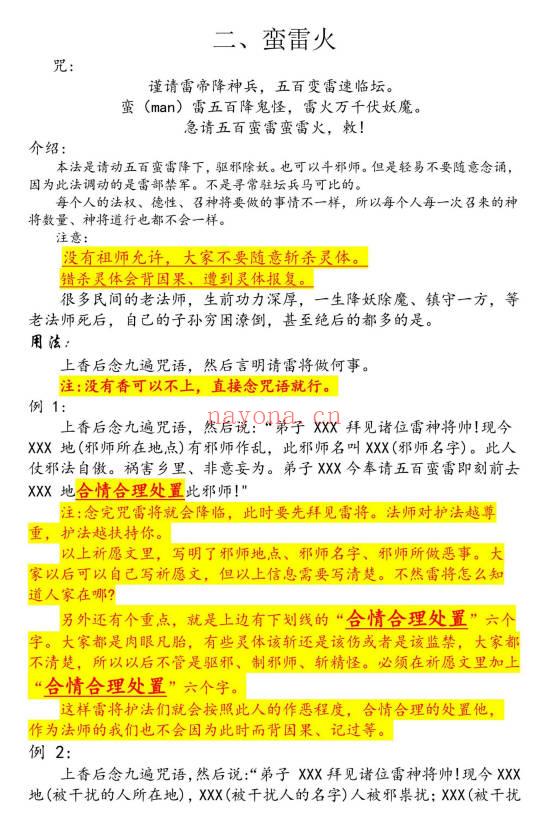 《昊天玄帝法脉》总13期法本 387页.PDF电子版