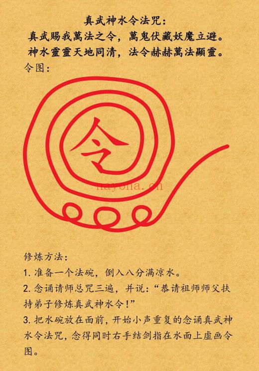《昊天玄帝法脉》总13期法本 387页.PDF电子版