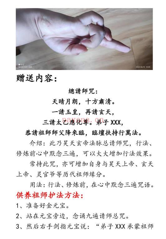《昊天玄帝法脉》总13期法本 387页.PDF电子版