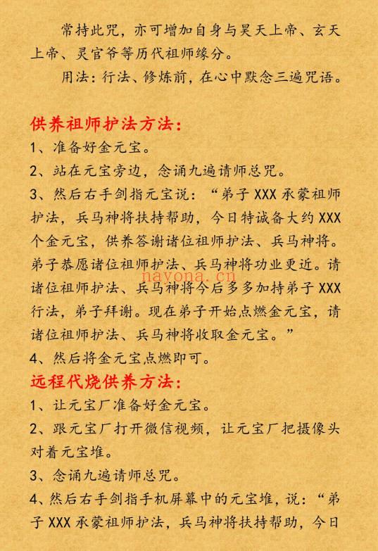 《昊天玄帝法脉》总13期法本 387页.PDF电子版