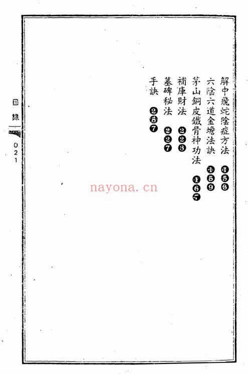 苏连龙《养鬼仔人鬼合形秘术》288页.PDF电子版