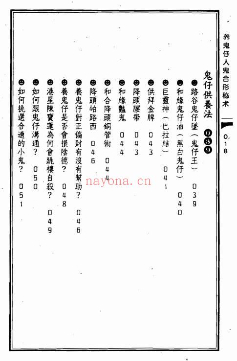 苏连龙《养鬼仔人鬼合形秘术》288页.PDF电子版