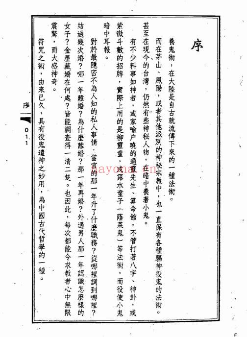 苏连龙《养鬼仔人鬼合形秘术》288页.PDF电子版