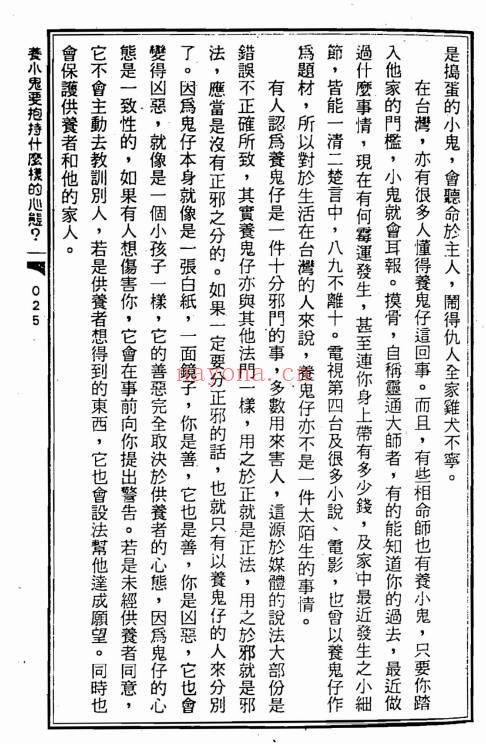 苏连龙《养鬼仔人鬼合形秘术》288页.PDF电子版