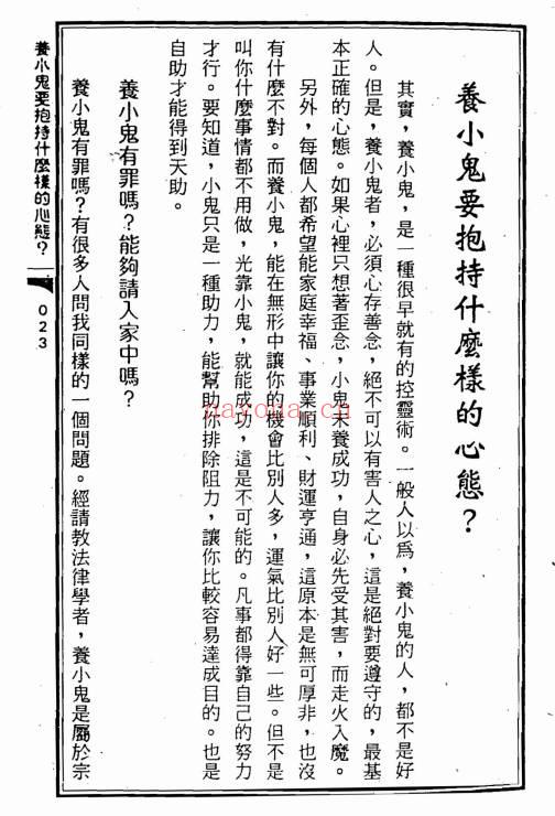 苏连龙《养鬼仔人鬼合形秘术》288页.PDF电子版