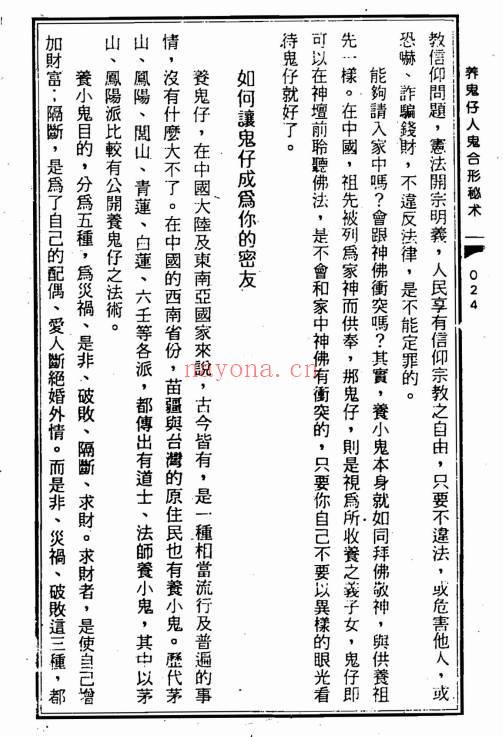苏连龙《养鬼仔人鬼合形秘术》288页.PDF电子版