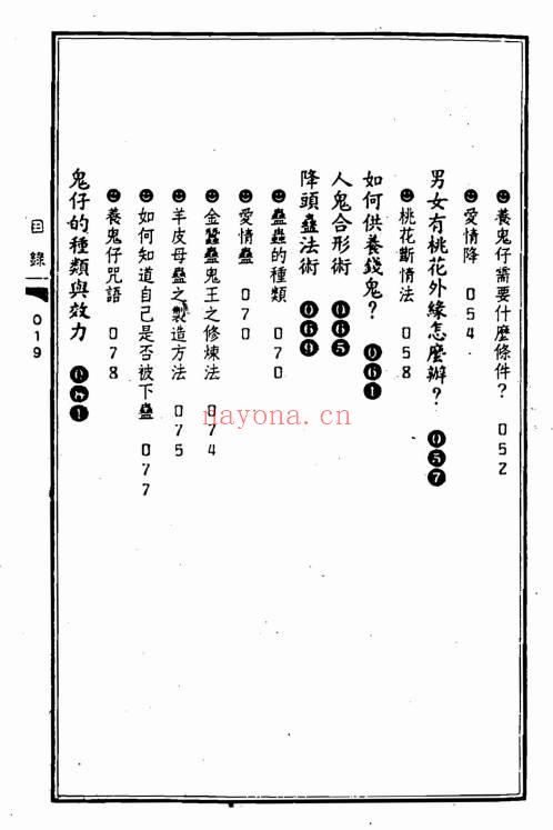 苏连龙《养鬼仔人鬼合形秘术》288页.PDF电子版