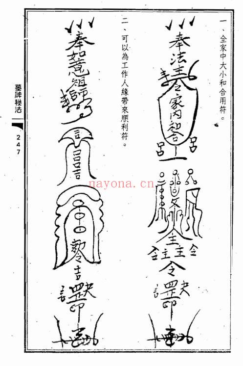 苏连龙《养鬼仔人鬼合形秘术》288页.PDF电子版