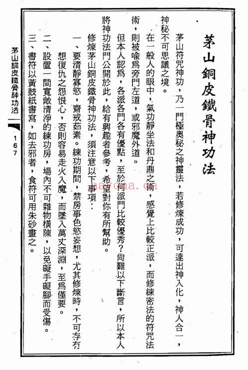 苏连龙《养鬼仔人鬼合形秘术》288页.PDF电子版