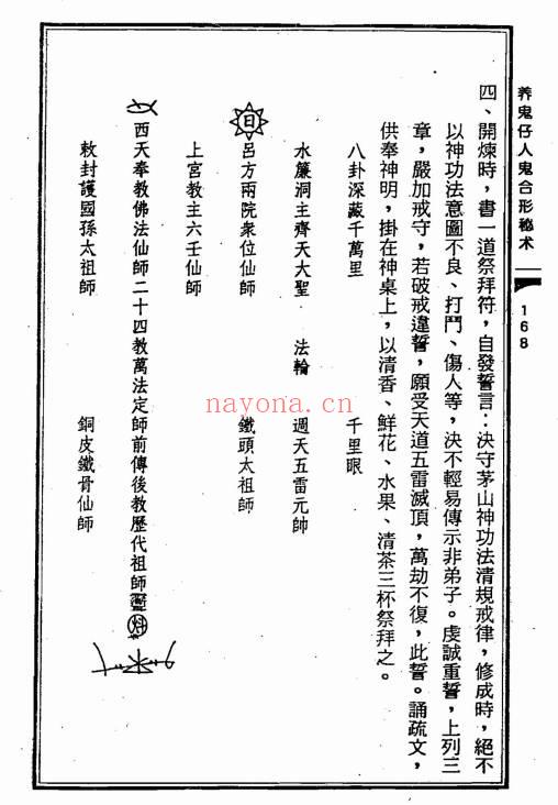 苏连龙《养鬼仔人鬼合形秘术》288页.PDF电子版