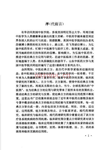 阳和汤_于华云-徐自强.pdf