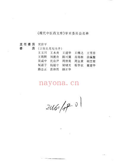 中医古今医案精粹选评_下册彭建中.pdf