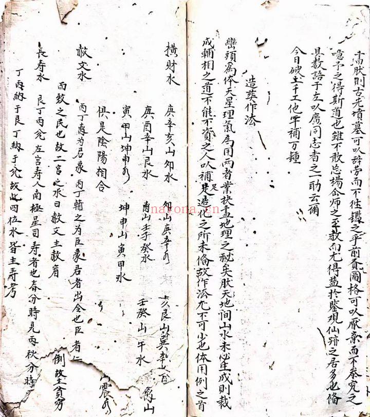 《廖公祖传地理天机秘诀》手抄132页.PDF电子版