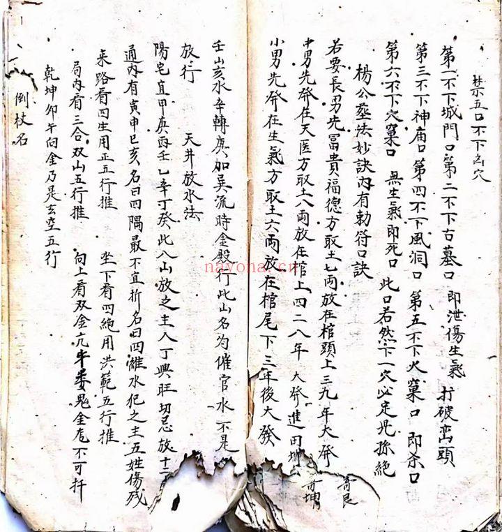 《廖公祖传地理天机秘诀》手抄132页.PDF电子版