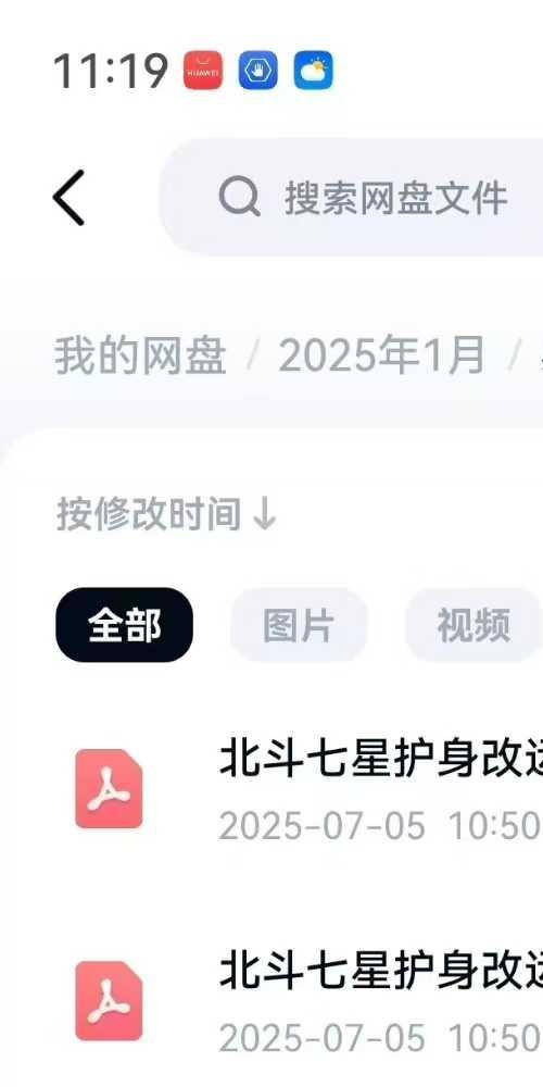 易旺 北斗七星护身改运功