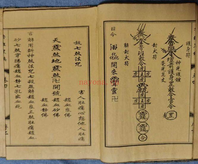 《鲁班黑镇》光绪抄本98页.PDF电子版