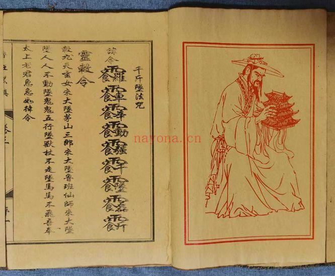 《鲁班黑镇》光绪抄本98页.PDF电子版