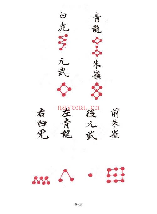 远方易缘-刘玉《奇门遁甲灯阵与化解》彩色131页电子版