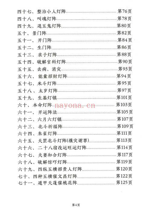 远方易缘-刘玉《奇门遁甲灯阵与化解》彩色131页电子版