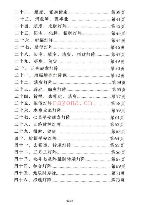 远方易缘-刘玉《奇门遁甲灯阵与化解》彩色131页电子版