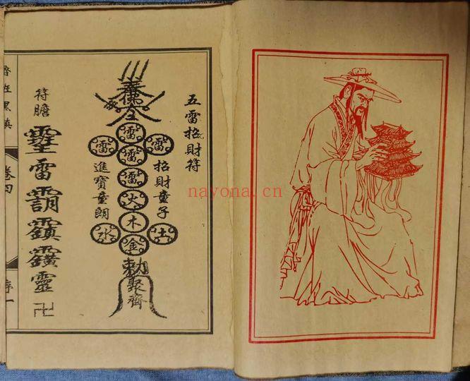《鲁班黑镇》光绪抄本98页.PDF电子版