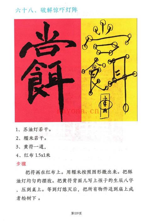 远方易缘-刘玉《奇门遁甲灯阵与化解》彩色131页电子版