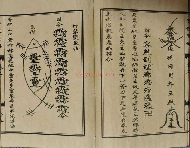 《鲁班黑镇》光绪抄本98页.PDF电子版