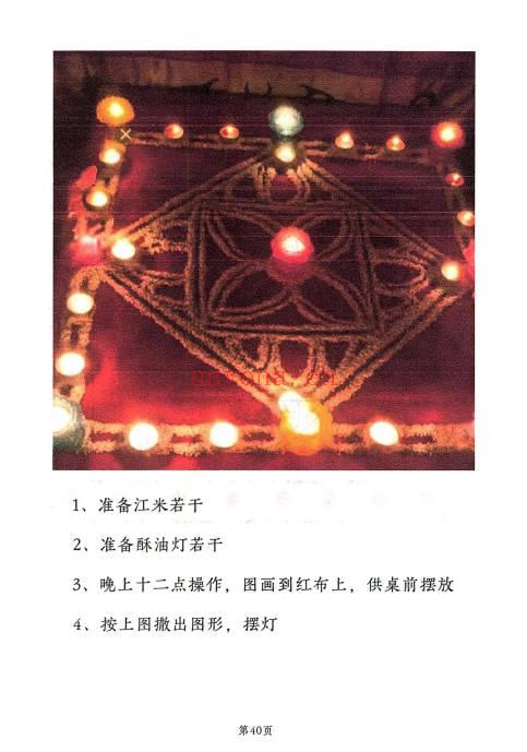 远方易缘-刘玉《奇门遁甲灯阵与化解》彩色131页电子版