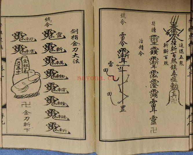 《鲁班黑镇》光绪抄本98页.PDF电子版