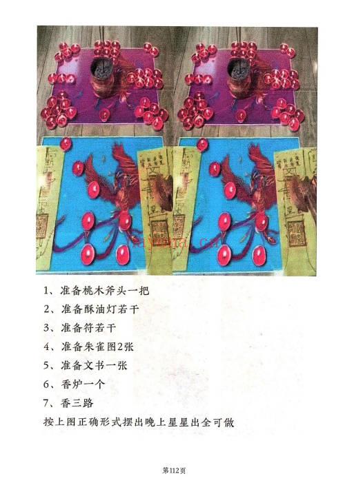 远方易缘-刘玉《奇门遁甲灯阵与化解》彩色131页电子版